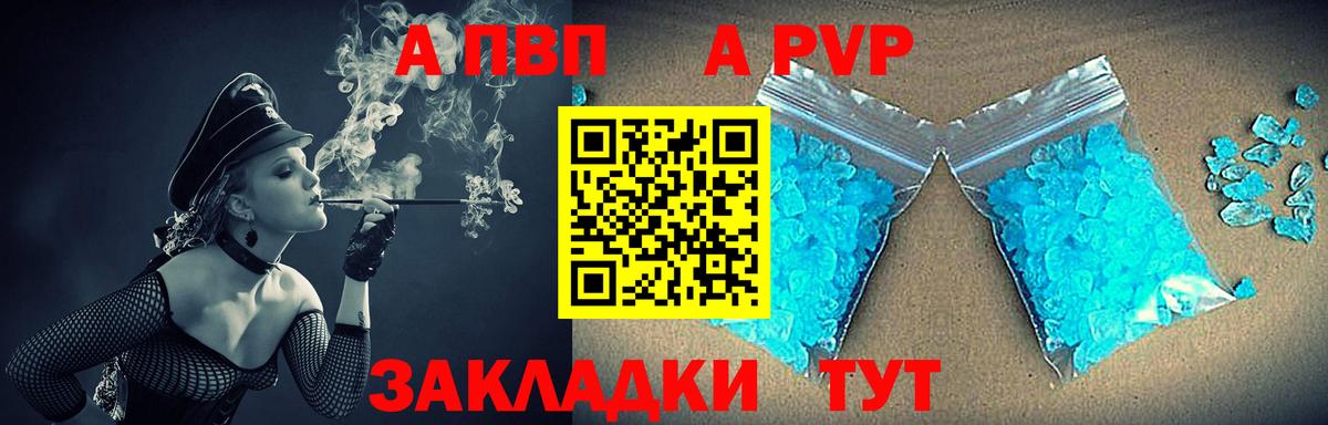 Alfa_PVP кристаллы  А ПВП СК КРИС  Красноярск  Альфа ПВП  A-PVP крисы CK  Вход с VPN 