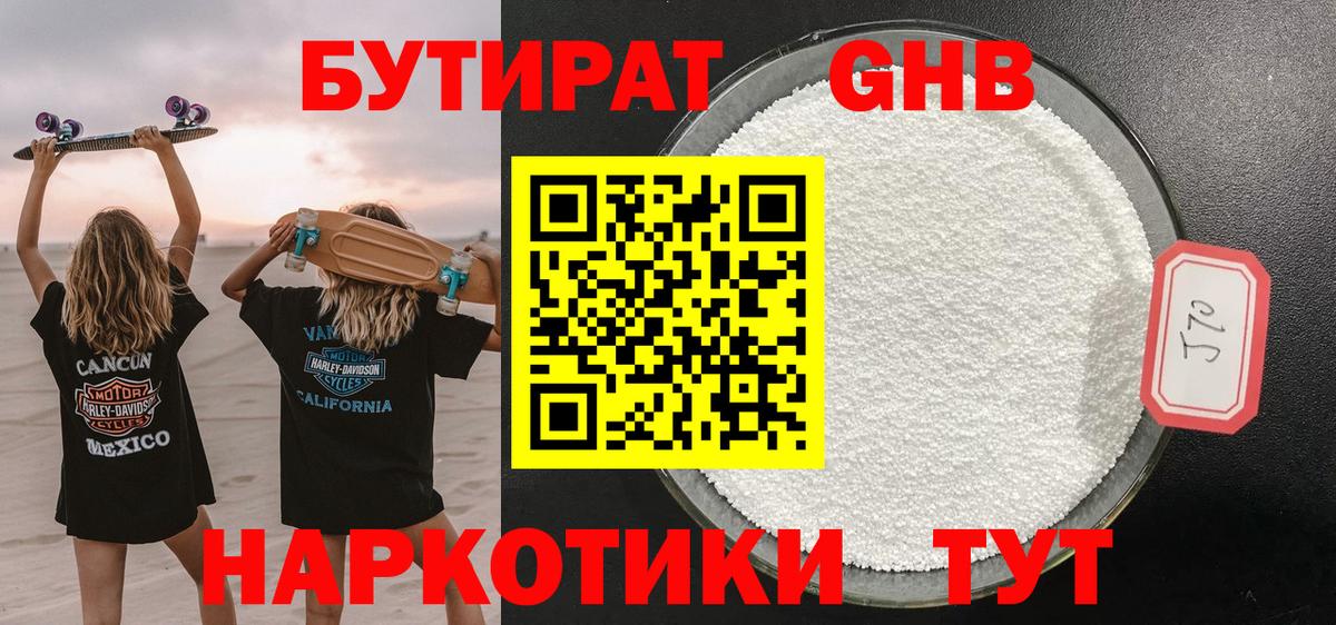 Красноярск  Бутират BDO 33%  Вход с VPN 