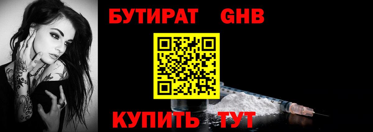 Бутират бутик Красноярск