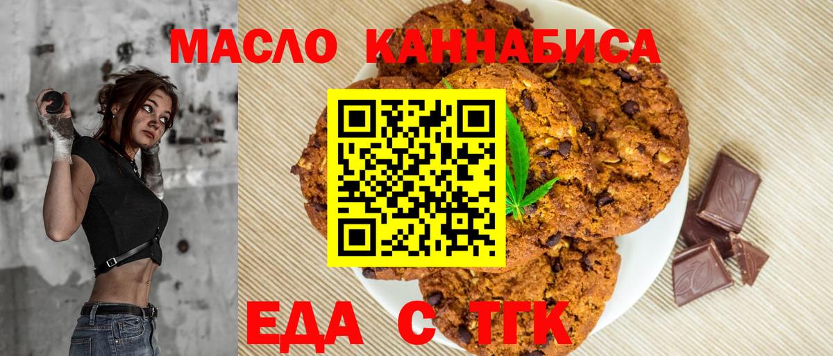 Печенье с ТГК марихуана  Вход с VPN  Красноярск 