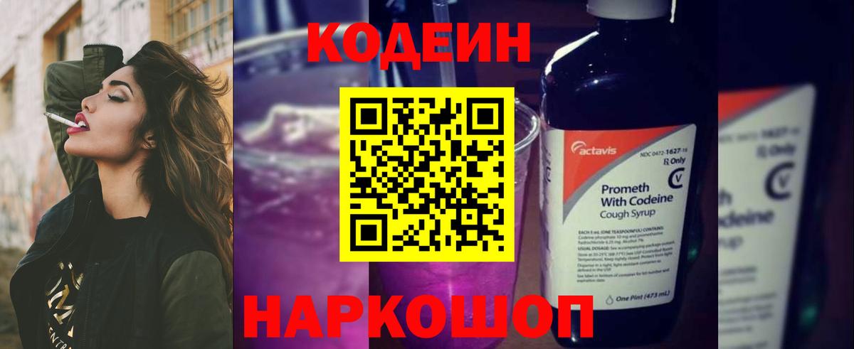 Красноярск  Кодеин Purple Drank  Вход с VPN 