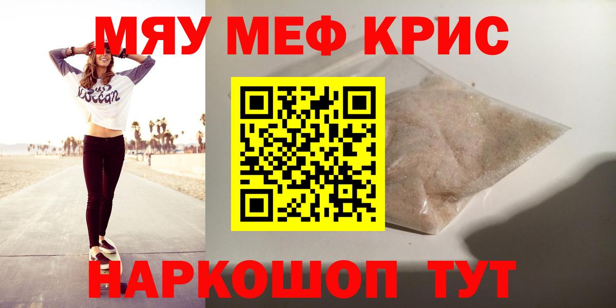 Мефедрон кристаллы Красноярск